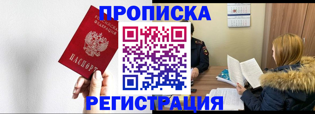 временная регистрация 2025 в Кодинске