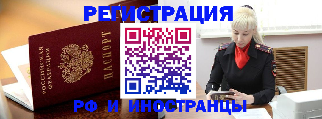 временная регистрация для всех в Кодинске