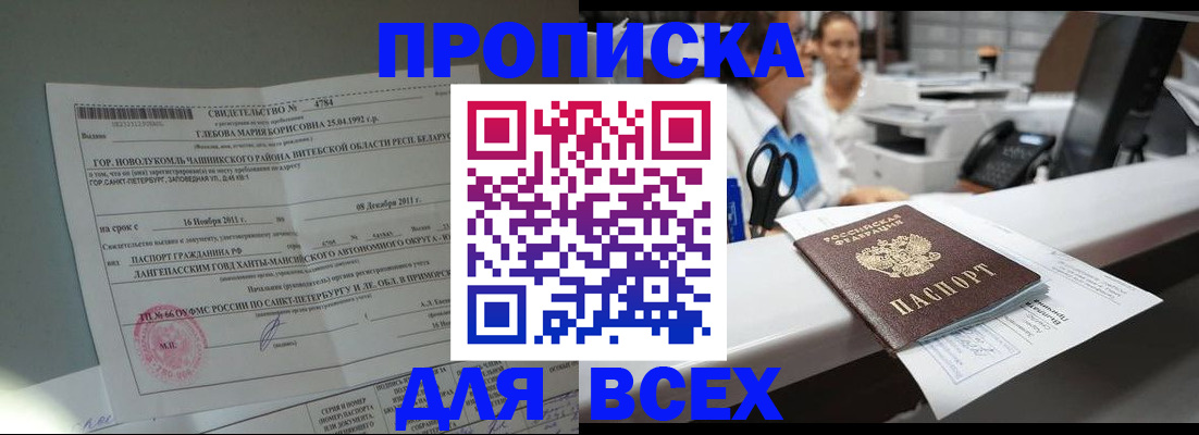 прописка в квартире в Кодинске